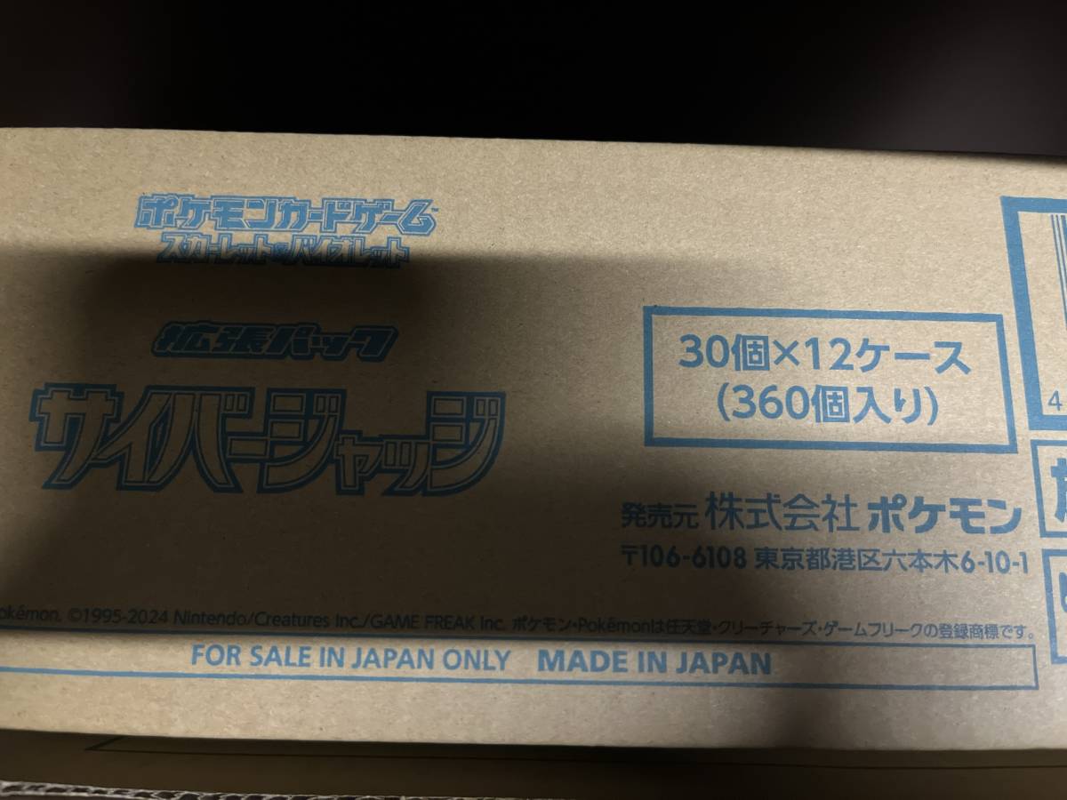 ポケモンカードゲーム 拡張パック サイバージャッジ 1カートン 12BOX 送料無料