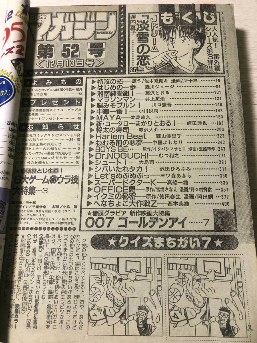 231435週刊少年マガジン 1995年12月13日 No.52の画像3