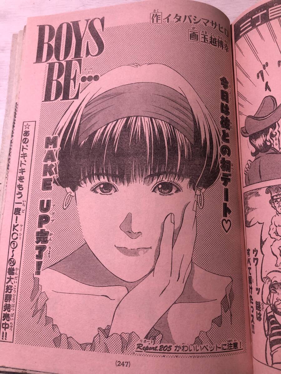 231435週刊少年マガジン 1995年12月13日 No.52の画像7