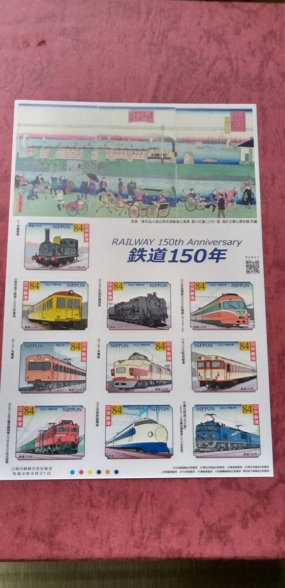 2022年 鉄道150年記念の画像1