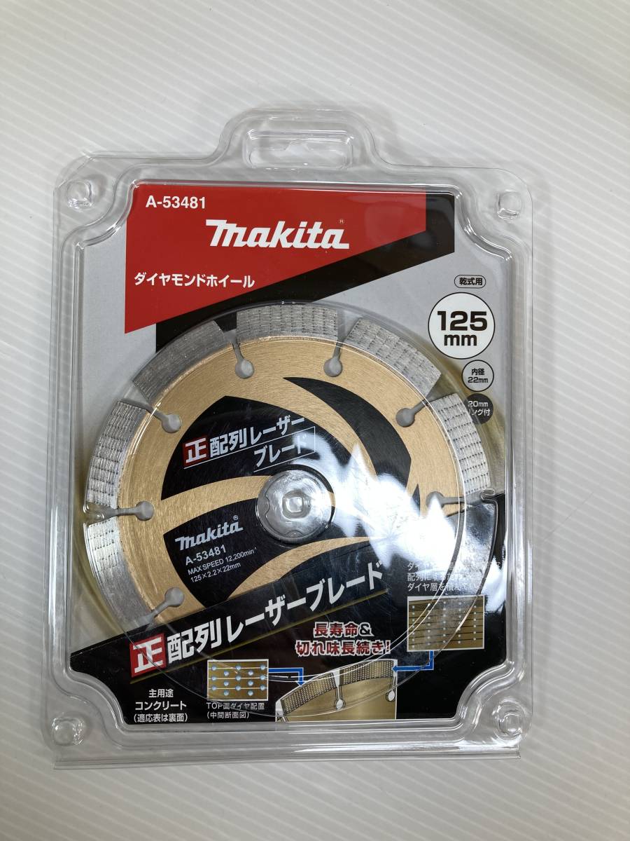 マキタ A-53481 125mm 正配列レーザーブレード_画像6