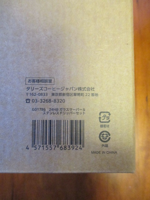★【即決】タリーズコーヒー　福袋2024　耐熱ガラスサーバー　ステンレス製ドリッパー　民族柄スリーブ　新品未開封品　匿名可能★_画像4