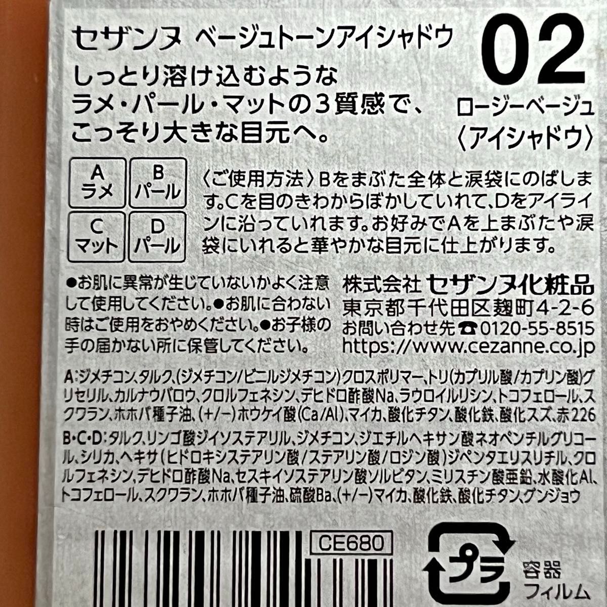 セザンヌ ベージュトーンアイシャドウ02 ロージーベージュ　極細アイブロウマスカラC2 モーブブラウン　used