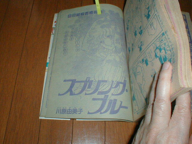 週刊少女コミック 1978 #17 女子プロレス漫画/青春ファイター 上原きみこマリーベル 怪傑ますらおくん 川原由美子 スプリングブルー_画像5