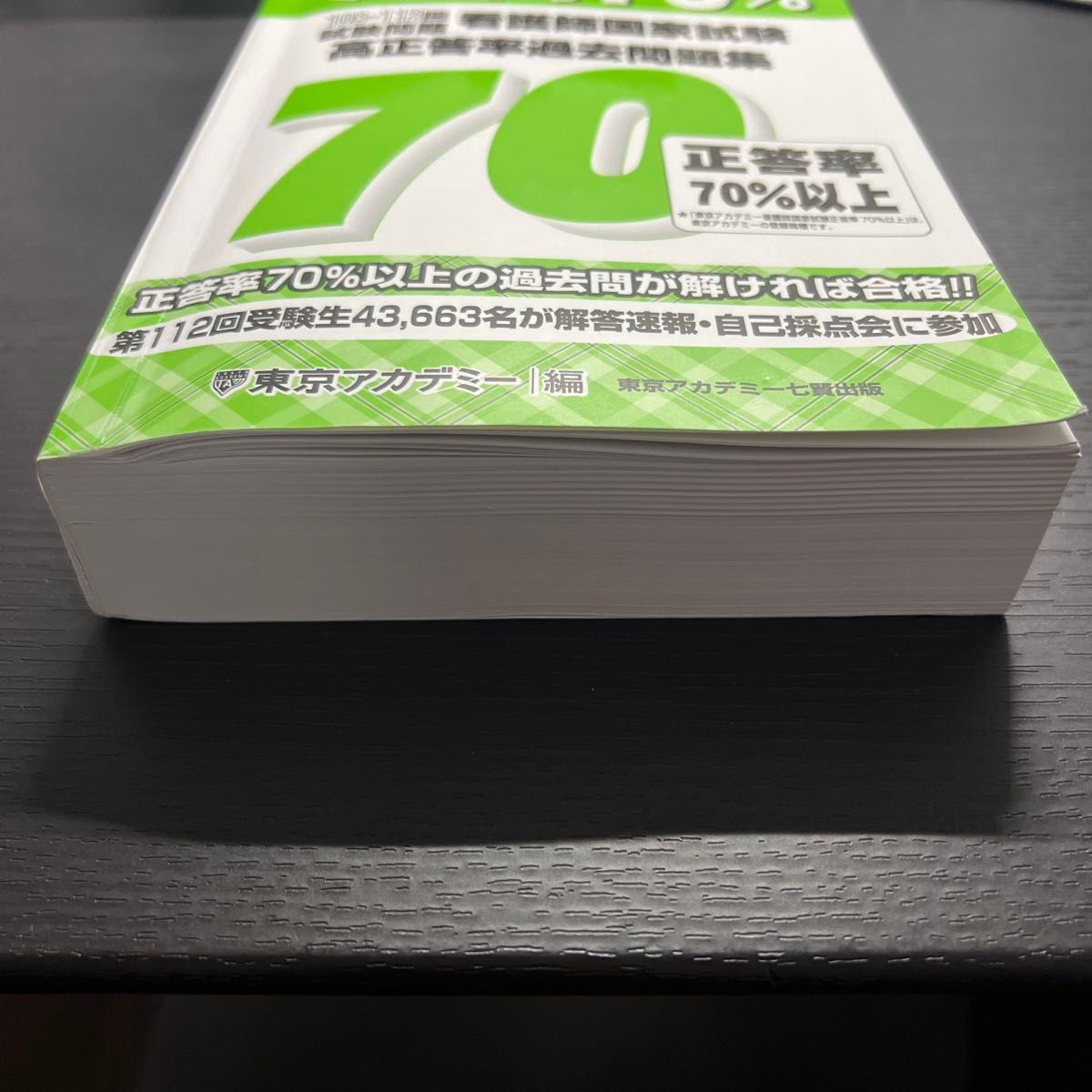 113回看護師国家試験を受けた者です。数回持ち運びしたため表紙に傷がありますが、中は折れや書き込みもなく新品同様です。