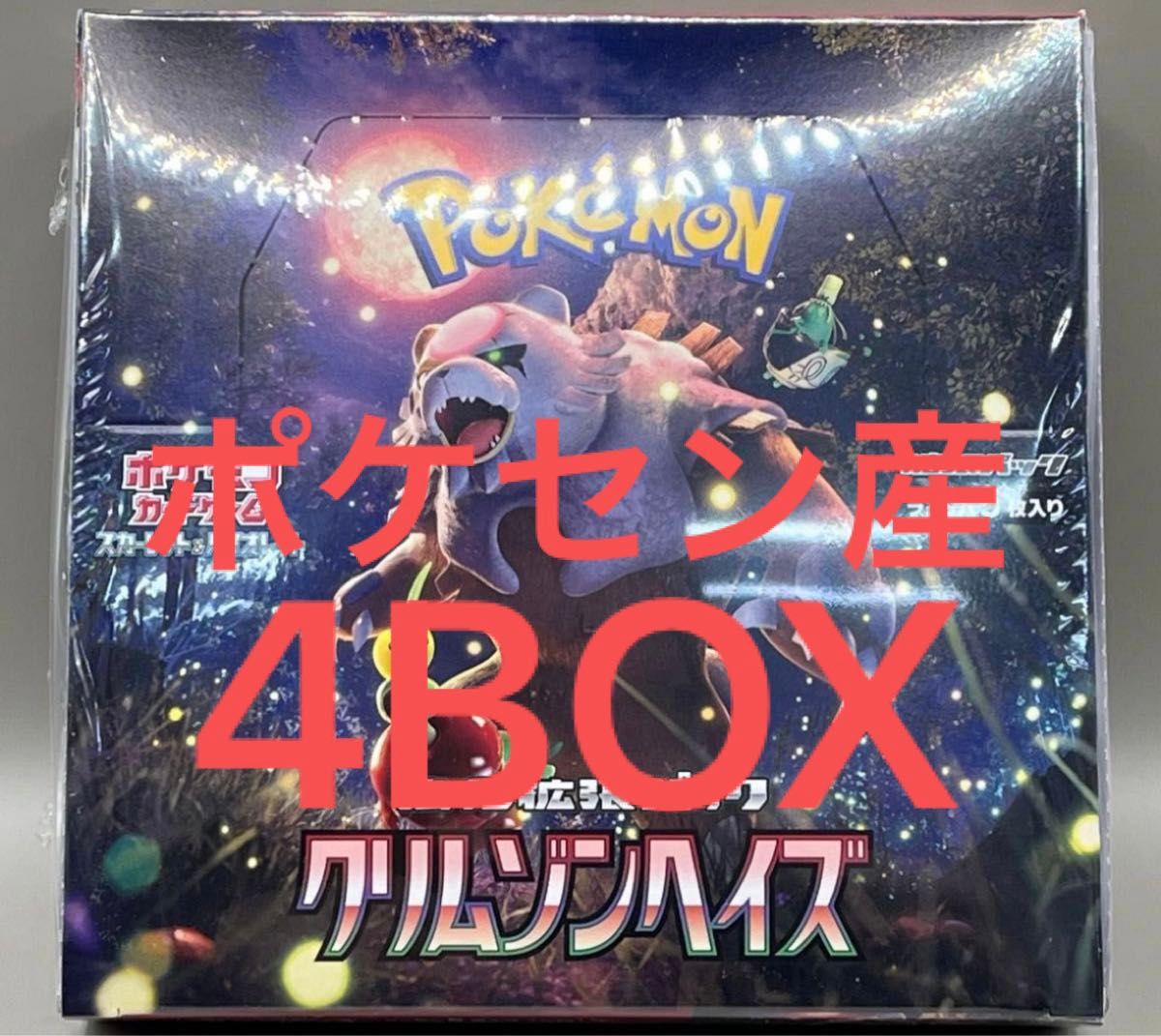 ポケモンカードゲーム クリムゾンヘイズ 未開封Box シュリンク付き