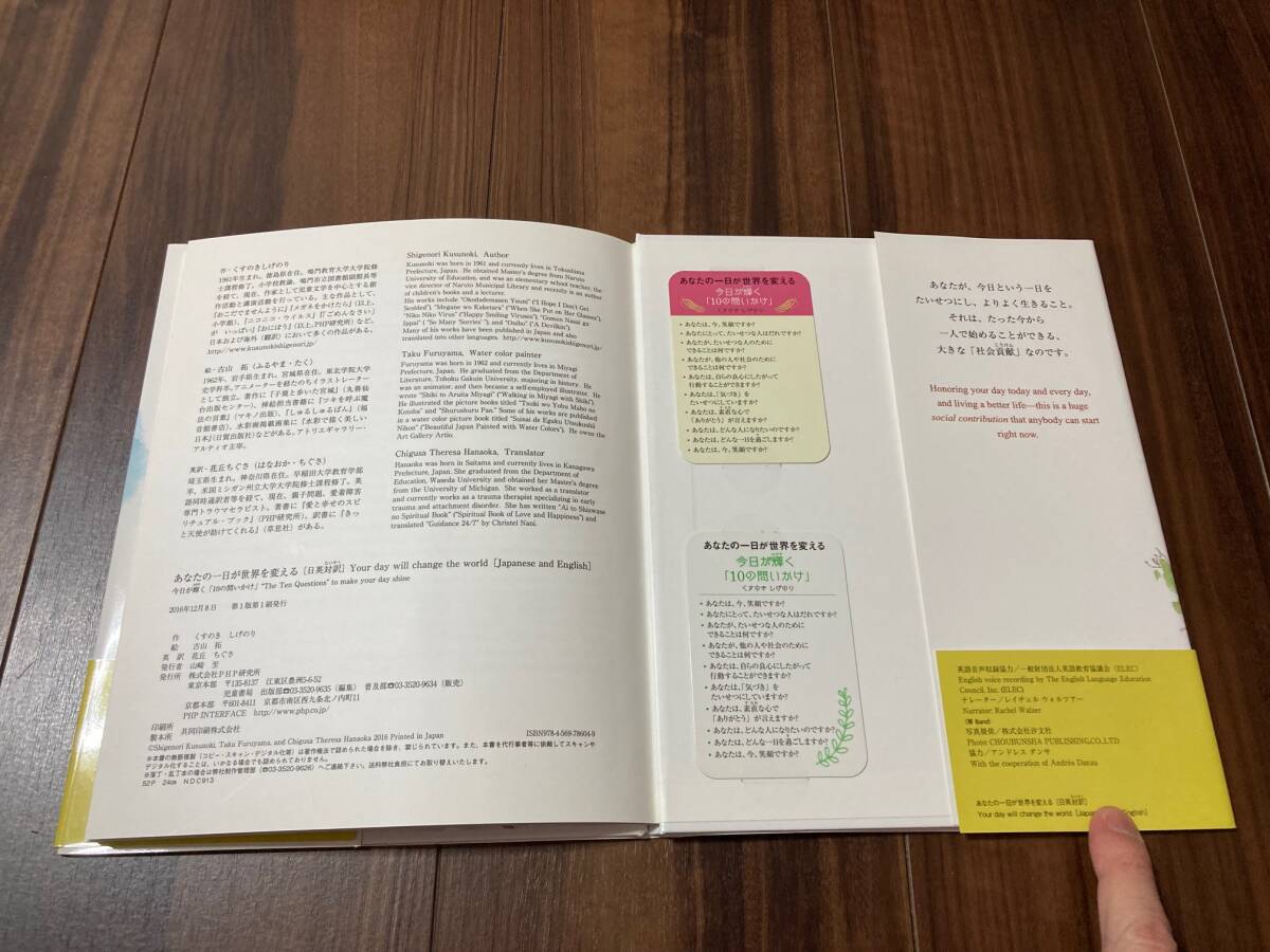 あなたの一日が世界を変える　今日が輝く「１０の問いかけ」　日英対訳 くすのきしげのり／作　古山拓／絵 【美品】_画像9