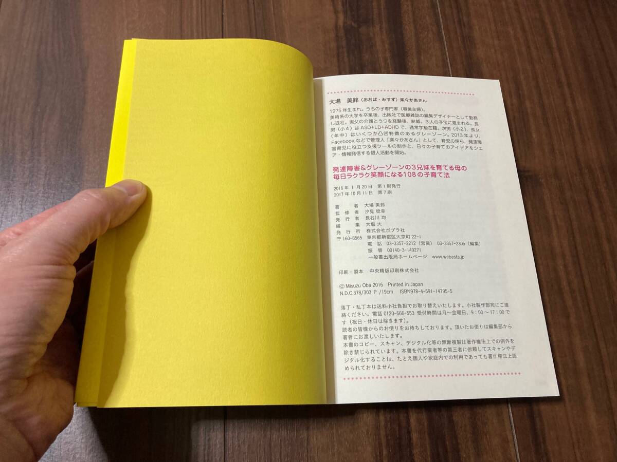 発達障害&グレーゾーンの3兄妹を育てる母の子育て 2冊セット 【美品】_画像8