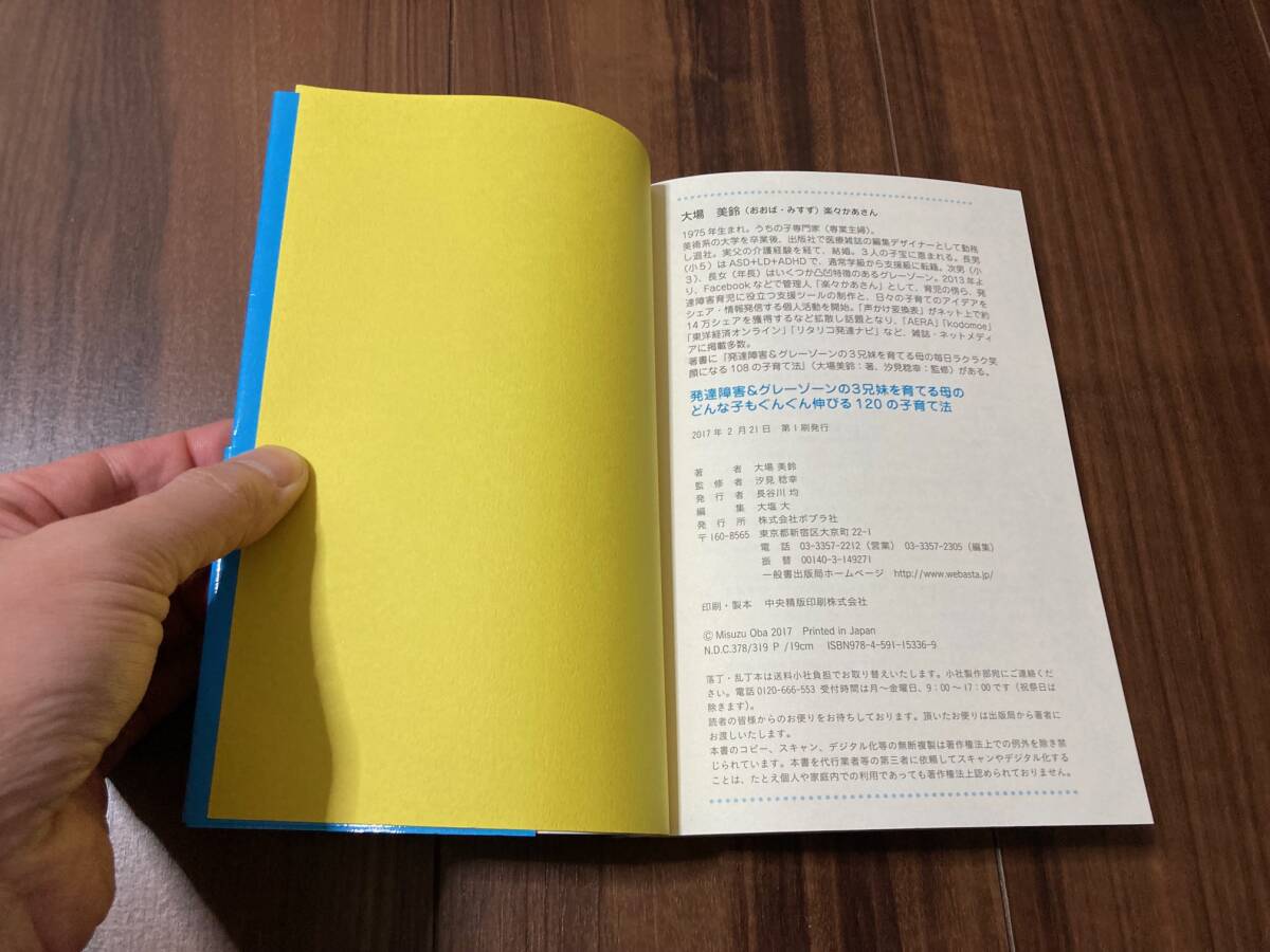 発達障害&グレーゾーンの3兄妹を育てる母の子育て 2冊セット 【美品】_画像10