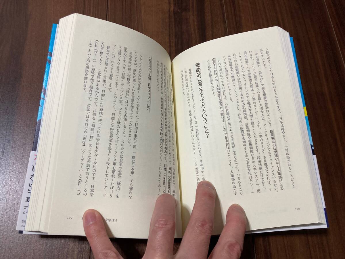 ＵＳＪを劇的に変えた、たった１つの考え方　成功を引き寄せるマーケティング入門 森岡毅／著 【美品】_画像7