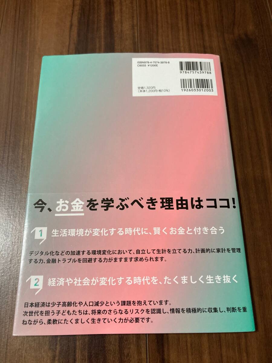  小学５・６年生向けお金の考え方・使い方　お金の基礎力を育む３０のワーク （こどもＳＴＥＡＭ） キャサリン／著　ナンシー／著【美品】_画像2