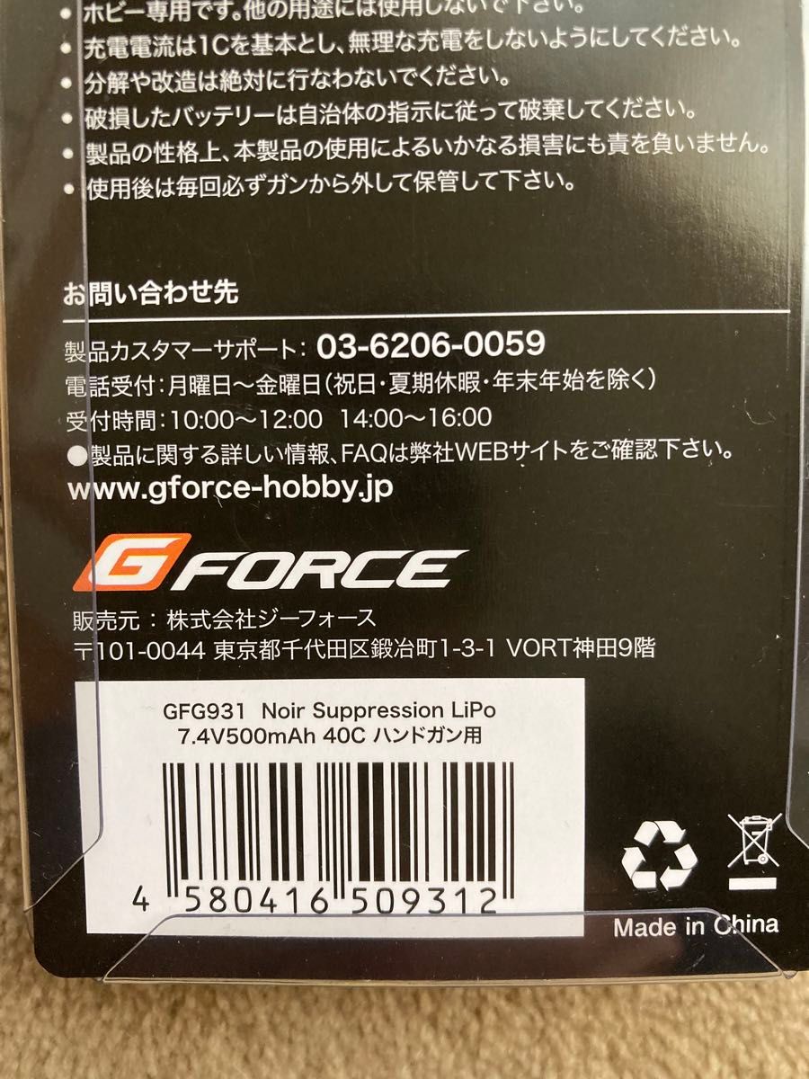 電動ハンドガン用リポバッテリー　G-FORCE ジーフォース Noir  LiPo 7.4V 500mAh 40C 