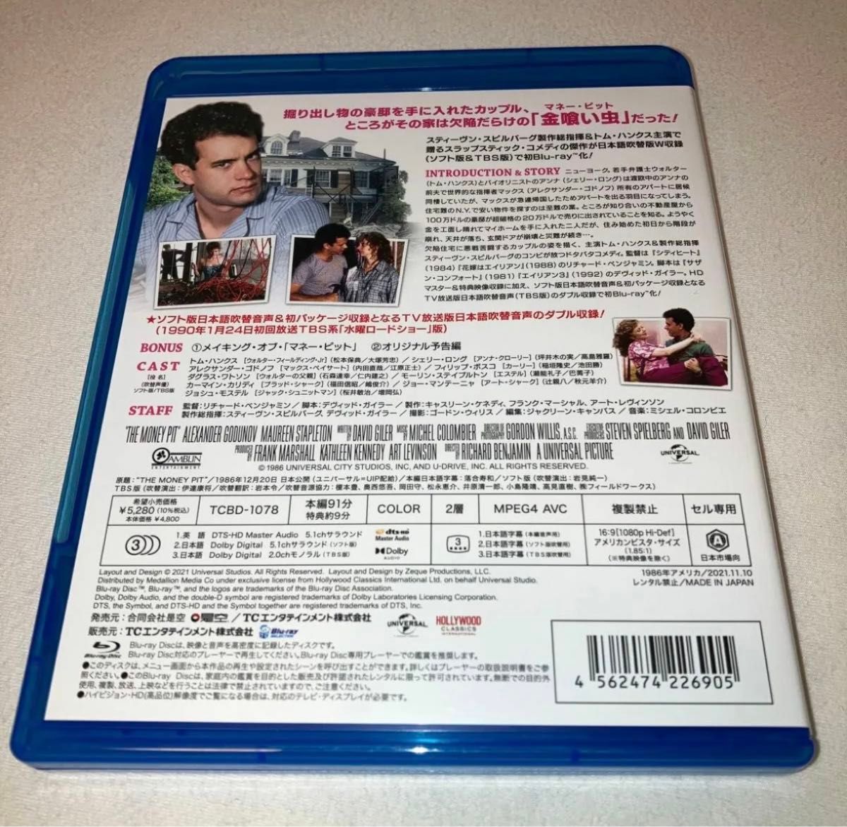 マネーピット HDニューマスター日本語吹替W収録版 Blu-ray ブルーレイ