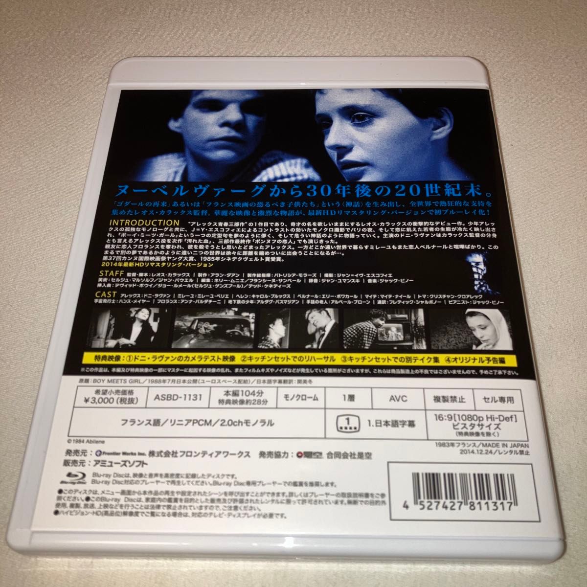 ボーイ・ミーツ・ガール Blu-ray ブルーレイ