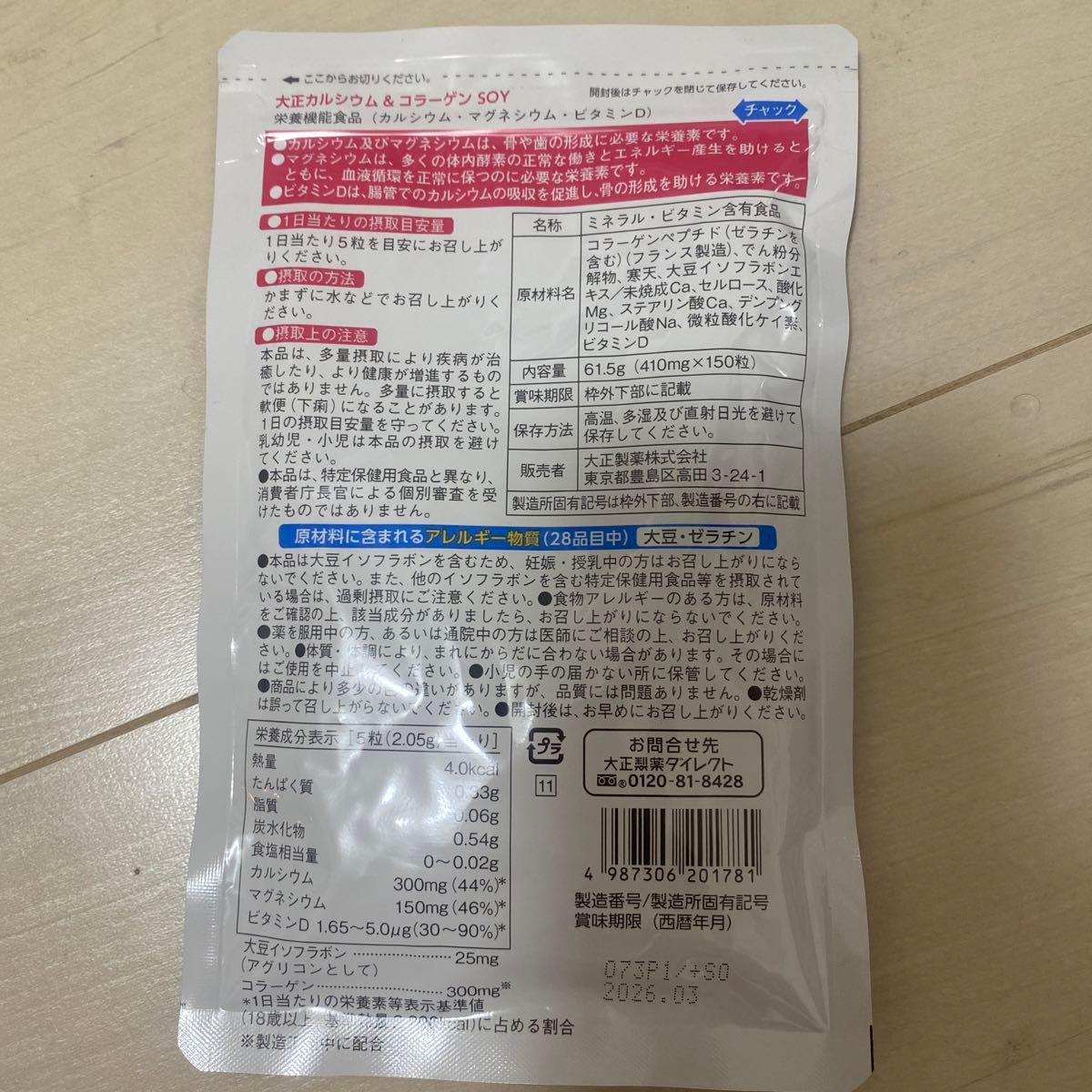 大正製薬 大正カルシウム＆コラーゲンSOY 61.5g (410mg × 150粒) 30日分 サプリメント 