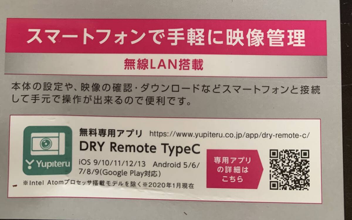 YUPITERU ドライブレコーダー SN-TW81d_アプリとの接続は簡単でした。
