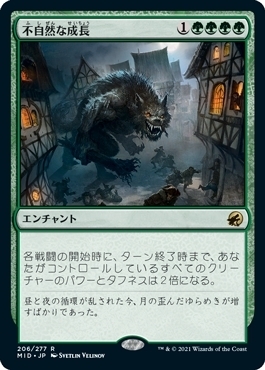 MTG ■緑/日本語版■ 《不自然な成長/Unnatural Growth》★FOIL★イニストラード真夜中の狩り MID_画像1