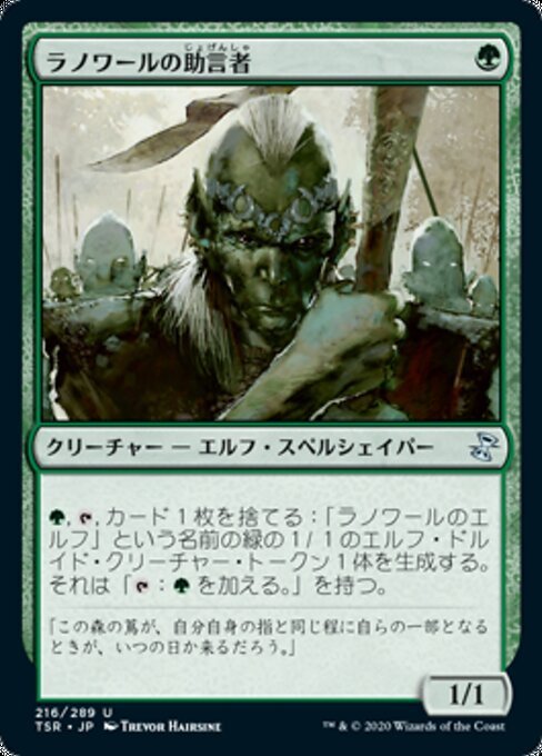 MTG ■緑/日本語版■ 《ラノワールの助言者/Llanowar Mentor》★FOIL★ 時のらせんリマスタ－ TSR_画像1