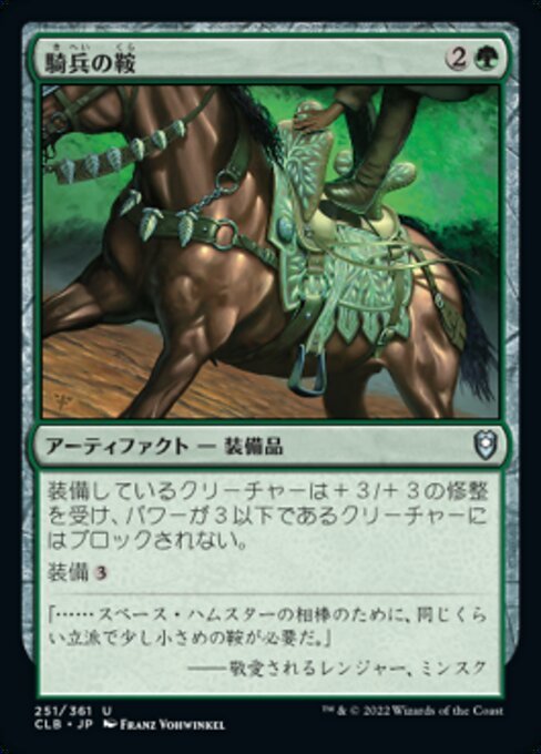 MTG ■緑/日本語版■ 《騎兵の鞍/Saddle of the Cavalier》★FOIL★ 統率者レジェンズ：バルダーズゲートの戦い CLB_画像1