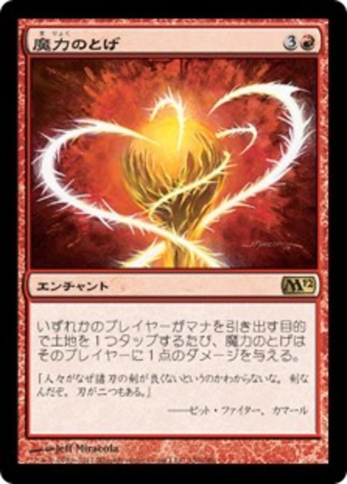 MTG ■赤/日本語版■ 《魔力のとげ/Manabarbs》基本セット2012 M12_画像1