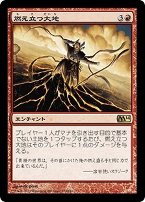 MTG ■赤/日本語版■《燃え立つ大地/Burning Earth》基本セット2014 M14_画像1