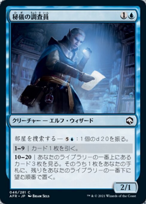 MTG ■青/日本語版■ 《秘儀の調査員/Arcane Investigator》★FOIL★フォーゴトン・レルム探訪　AFR_画像1