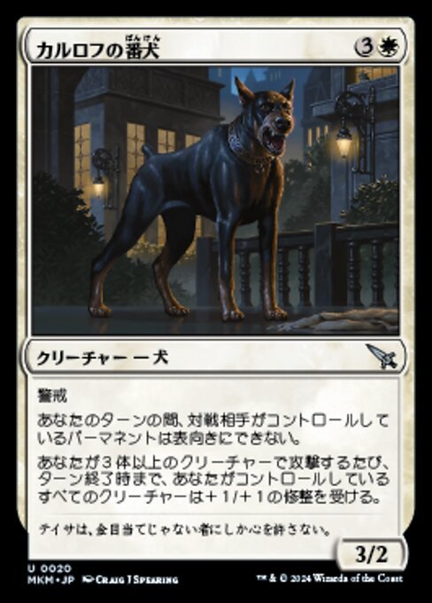 (020) MTG ■白/日本語版■ 《カルロフの番犬/Karlov Watchdog》★FOIL★ カルロフ邸殺人事件 MKM 白U_画像1