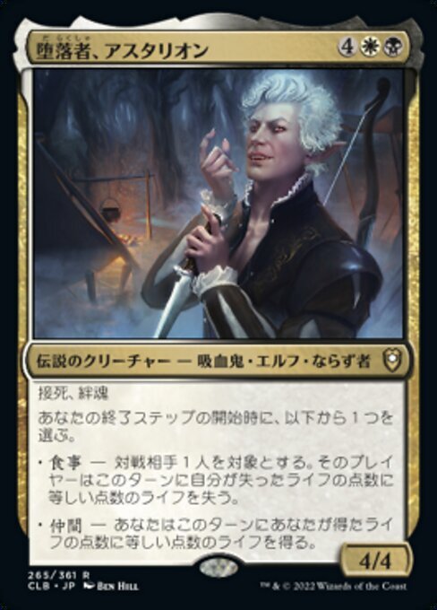 MTG ■金/日本語版■ 《堕落者、アスタリオン/Astarion, the Decadent》統率者レジェンズ：バルダーズゲートの戦い CLB_画像1