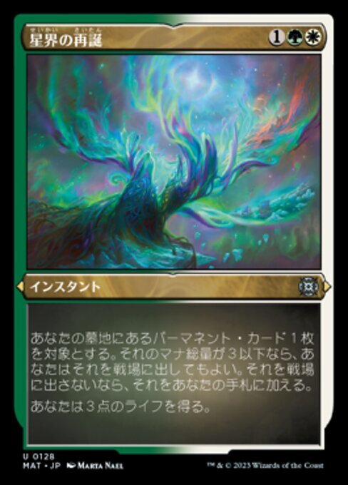 MTG ■金/日本語版■ 《星界の再誕/Cosmic Rebirth》★エッチングFOIL★ 機械兵団の進軍：決戦の後に MAT_画像1