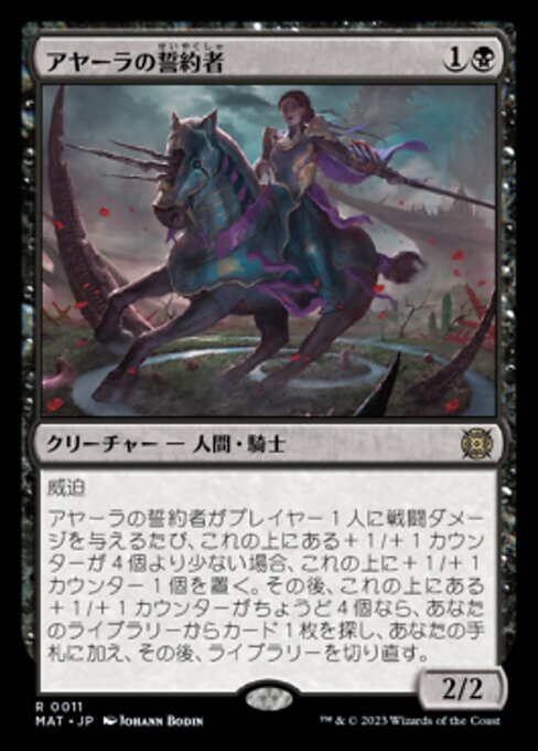 MTG ■青/日本語版■ 《アヤーラの誓約者/Ayara's Oathsworn》★FOIL★ 機械兵団の進軍：決戦の後に MAT_画像1