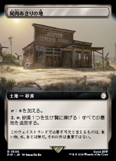 MTG ■土地/日本語版■ (1034)《屍肉あさりの地/Scavenger Grounds》★拡張サージFOIL★ PIP 土地R_画像1