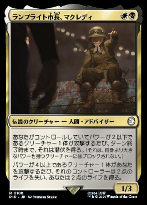 MTG ■金/日本語版■ (108)《ランプライト市長、マクレディ/MacCready, Lamplight Mayor》★サージFOIL★ Fallout PIP金R_画像1