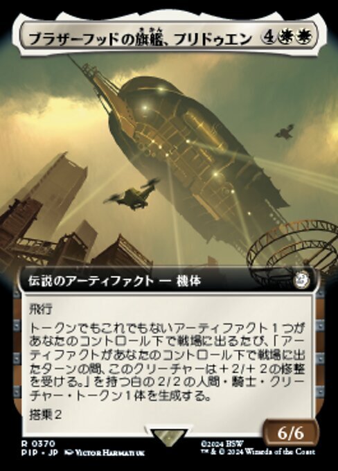 MTG ■白/日本語版■ (370)《ブラザーフッドの旗艦、プリドゥエン/The Prydwen, Steel Flagship》★拡張FOIL★ PIP 白R_画像1