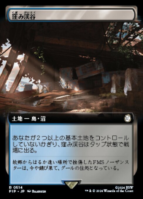 MTG # земельный участок / выпуск на японском языке # (514){..../Sunken Hollow}* повышение FOIL* PIP земельный участок R
