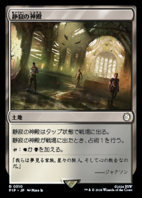 MTG ■土地/日本語版■ (310)《静寂の神殿/Temple of Silence》★FOIL★ Fallout PIP土地R_画像1