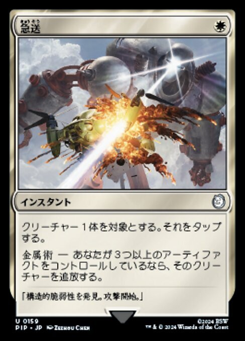 MTG ■白/日本語版■ (159)《急送/Dispatch》★FOIL★ Fallout PIP白U_画像1