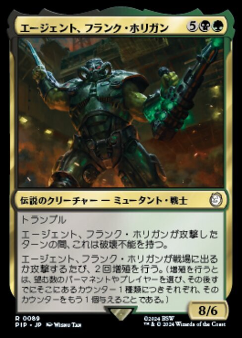 MTG ■金/日本語版■ (089)《エージェント、フランク・ホリガン/Agent Frank Horrigan》★FOIL★ Fallout PIP金R_画像1