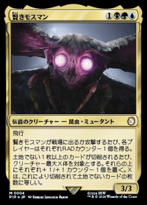 MTG ■金/日本語版■(004)《賢きモスマン/The Wise Mothman》★FOIL★ Fallout PIP金R_画像1