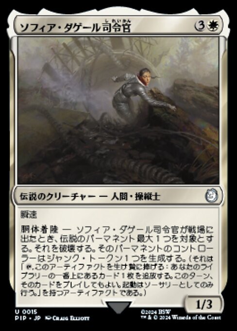 MTG ■白/日本語版■ (015)《ソフィア・ダゲール司令官/Commander Sofia Daguerre》★FOIL★ Fallout PIP白U_画像1