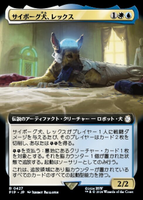 MTG ■金/日本語版■ (427)《サイボーグ犬、レックス/Rex, Cyber-Hound》★拡張FOIL★ PIP 金R_画像1