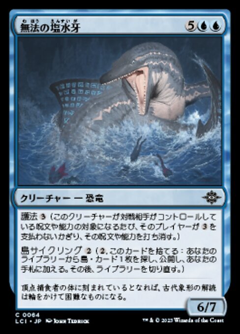 MTG ■青/日本語版■ 《無法の塩水牙/Marauding Brinefang》 イクサラン：失われし洞窟 LCI_画像1