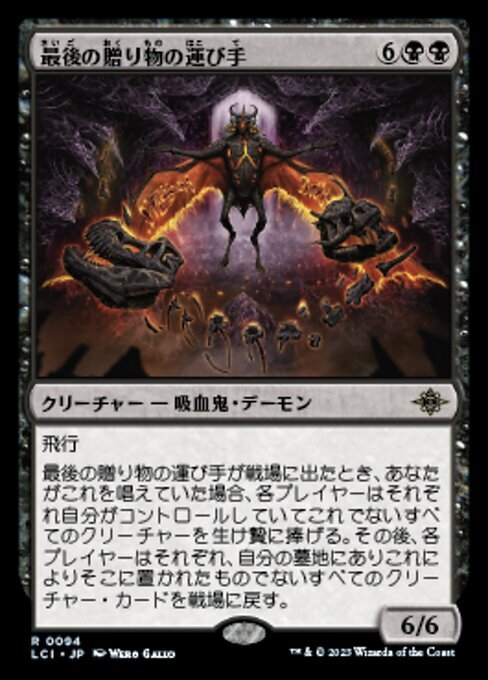 MTG ■黒/日本語版■ 《最後の贈り物の運び手/Bringer of the Last Gift》 イクサラン：失われし洞窟 LCI_画像1