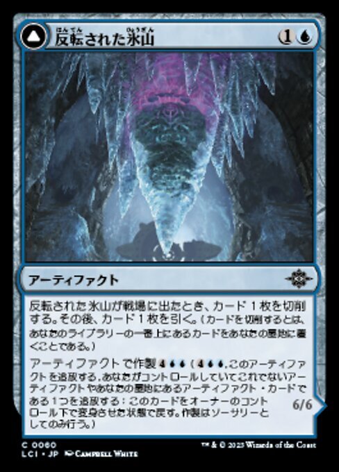 MTG ■青/日本語版■ 《反転された氷山/Inverted Iceberg》 イクサラン：失われし洞窟 LCI_画像1