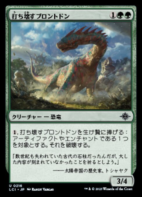 MTG ■緑/日本語版■ 《打ち壊すブロントドン/Thrashing Brontodon》 イクサラン：失われし洞窟 LCI_画像1