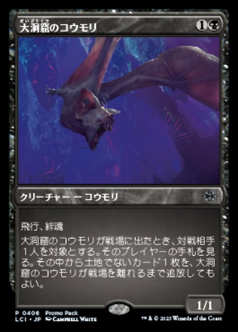 MTG ■黒/日本語版■ 《大洞窟のコウモリ/Deep-Cavern Bat》 ★プロモFOIL★ イクサラン：失われし洞窟 LCI_画像1