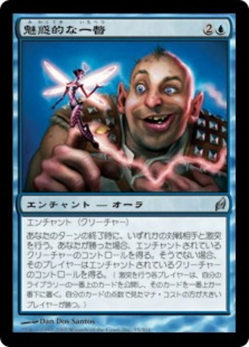 MTG ■青/日本語版■ 《魅惑的な一瞥/Captivating Glance》ローウィン LRW_画像1