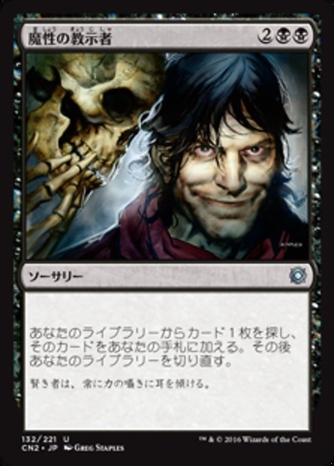 MTG ■黒/日本語版■ 《魔性の教示者/Diabolic Tutor》コンスピラシー:王位争奪 CN2_画像1