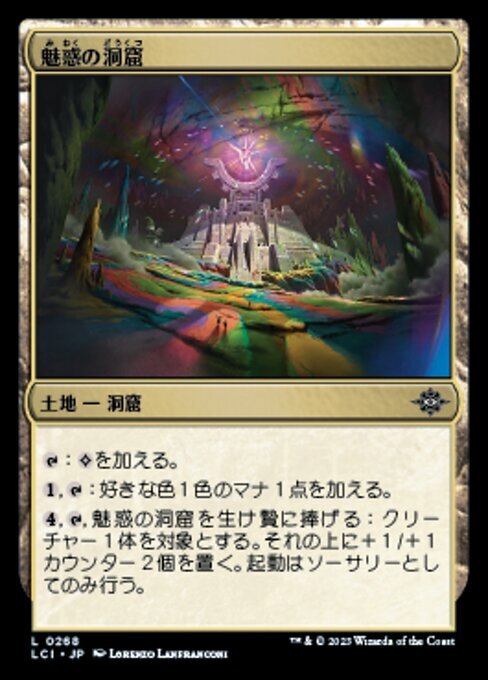 MTG ■土地/日本語(yǔ)版■ 《魅惑の洞窟/Captivating Cave》 ★FOIL★ イクサラン：失われし洞窟 LCI