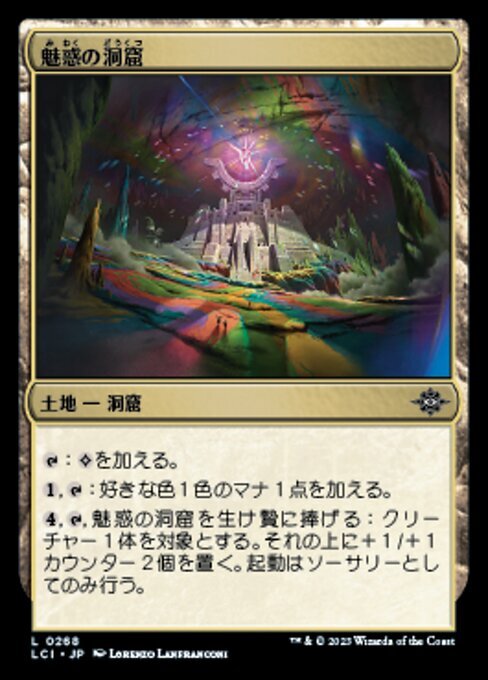 MTG ■土地/日本語版■ 《魅惑の洞窟/Captivating Cave》 ★FOIL★ イクサラン：失われし洞窟 LCI_画像1