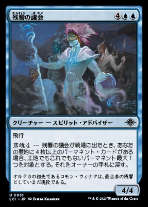 MTG ■青/日本語版■ 《残響の議会/Council of Echoes》 ★FOIL★ イクサラン：失われし洞窟 LCI_画像1